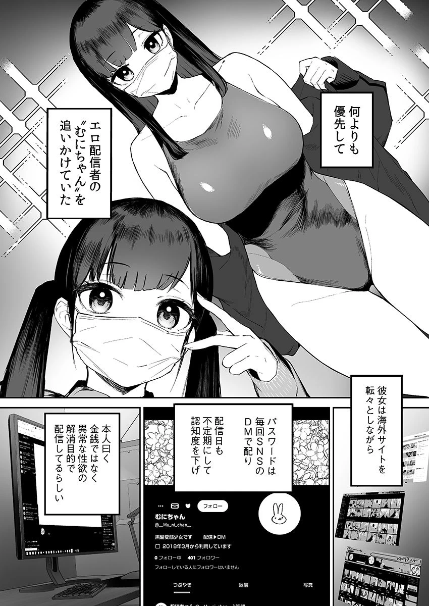 d_494288 | 変態黒髪ちゃんと生涯モブの僕【森宮缶】 - サンプル画像3