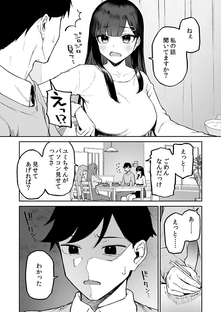 d_494288 | 変態黒髪ちゃんと生涯モブの僕【森宮缶】 - サンプル画像5
