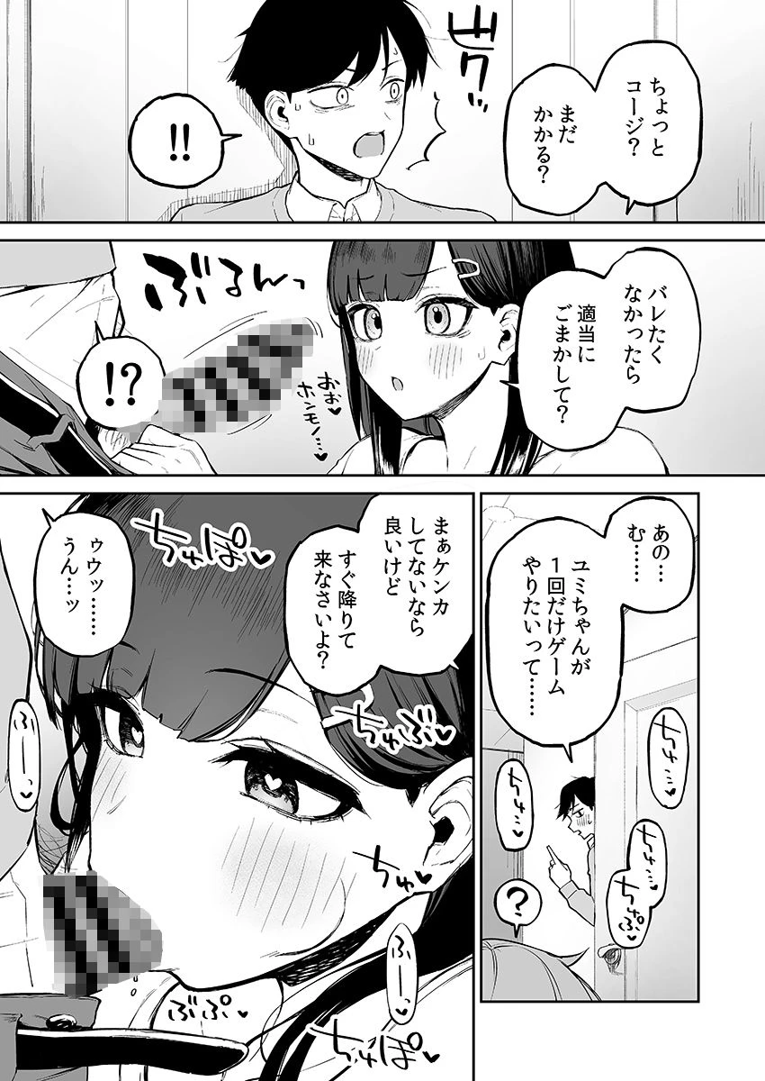d_494288 | 変態黒髪ちゃんと生涯モブの僕【森宮缶】 - サンプル画像6
