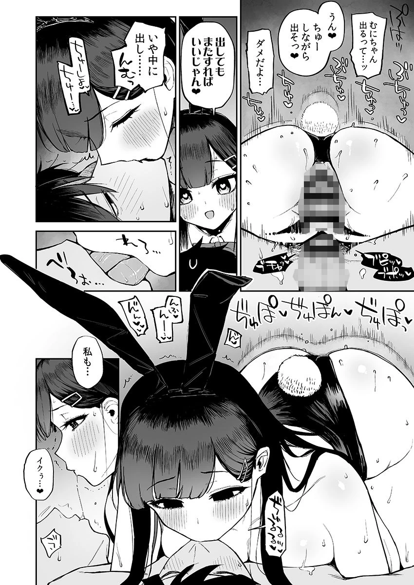 d_494288 | 変態黒髪ちゃんと生涯モブの僕【森宮缶】 - サンプル画像8