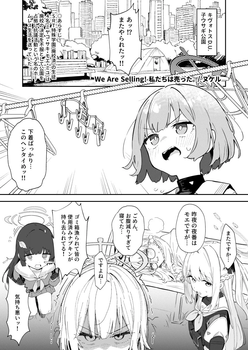 d_494785 | We Are Selling！ / 私たちは売った。【前編】【かわいそうなのは抜ける】 - サンプル画像1