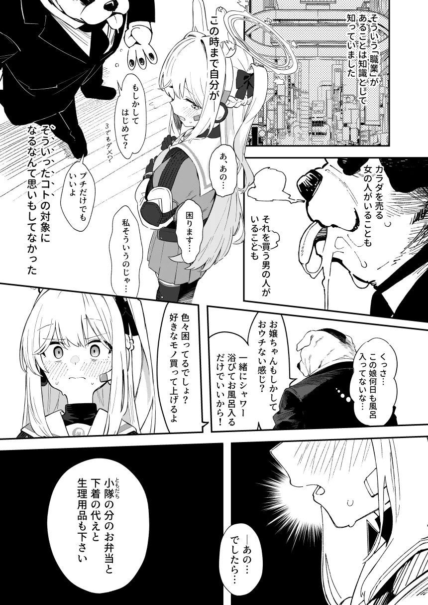 d_494785 | We Are Selling！ / 私たちは売った。【前編】【かわいそうなのは抜ける】 - サンプル画像5