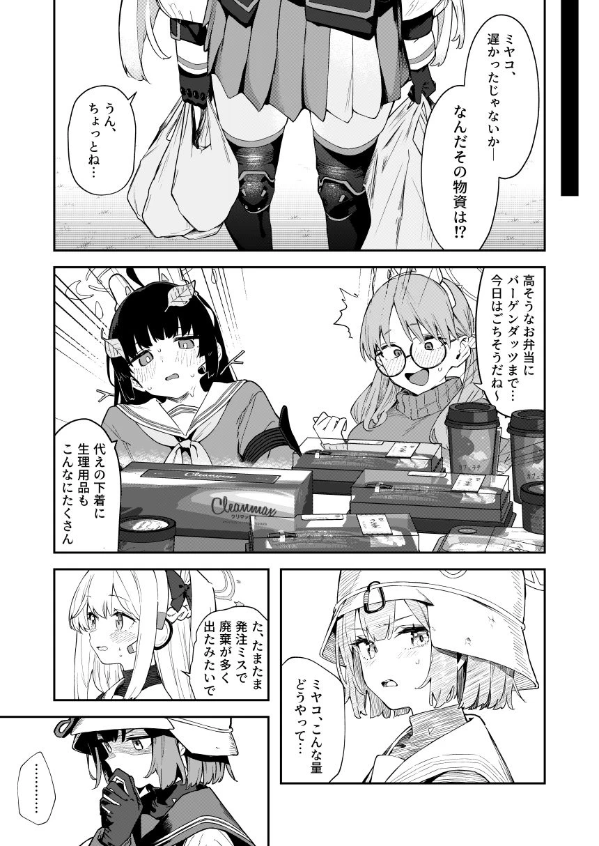 d_494785 | We Are Selling！ / 私たちは売った。【前編】【かわいそうなのは抜ける】 - サンプル画像7