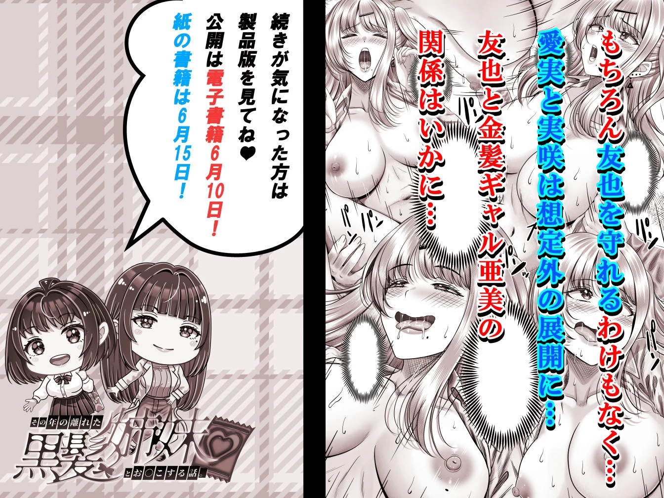 d_497757 | その年の離れた黒髪姉妹とお〇こする話3〜姉妹の危機編〜【＆norino】 - サンプル画像6