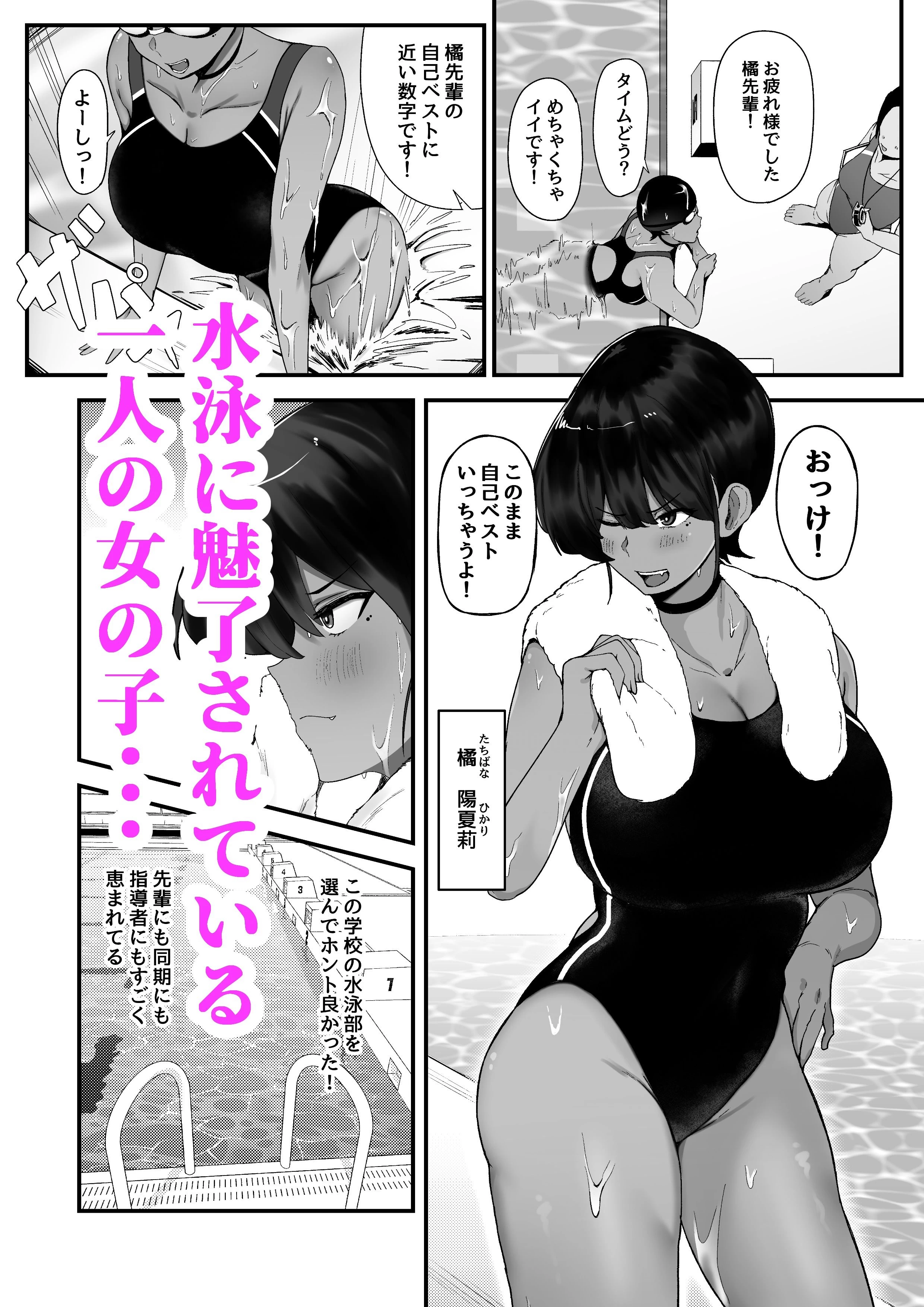 d_498539 | 水泳女子、嫌いなコーチに堕とされる。【フジノエ本舗】 - サンプル画像1