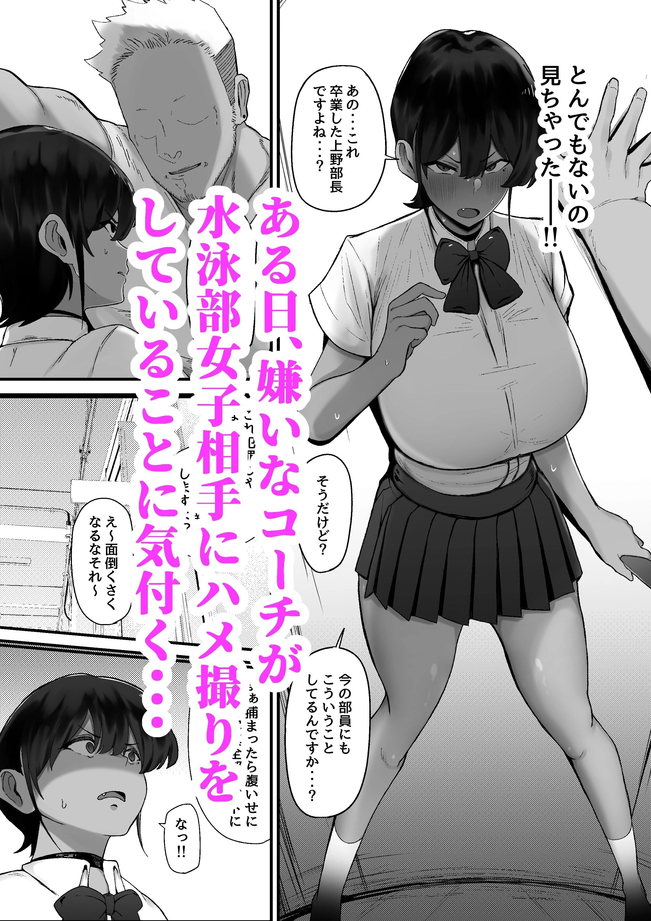 d_498539 | 水泳女子、嫌いなコーチに堕とされる。【フジノエ本舗】 - サンプル画像2