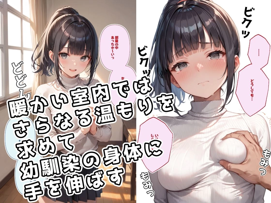 d_498613 | 息が真っ白になるような寒い日には付き合いたての幼馴染と裸になって身体をあたためあいたい【ステーキくん】 - サンプル画像2