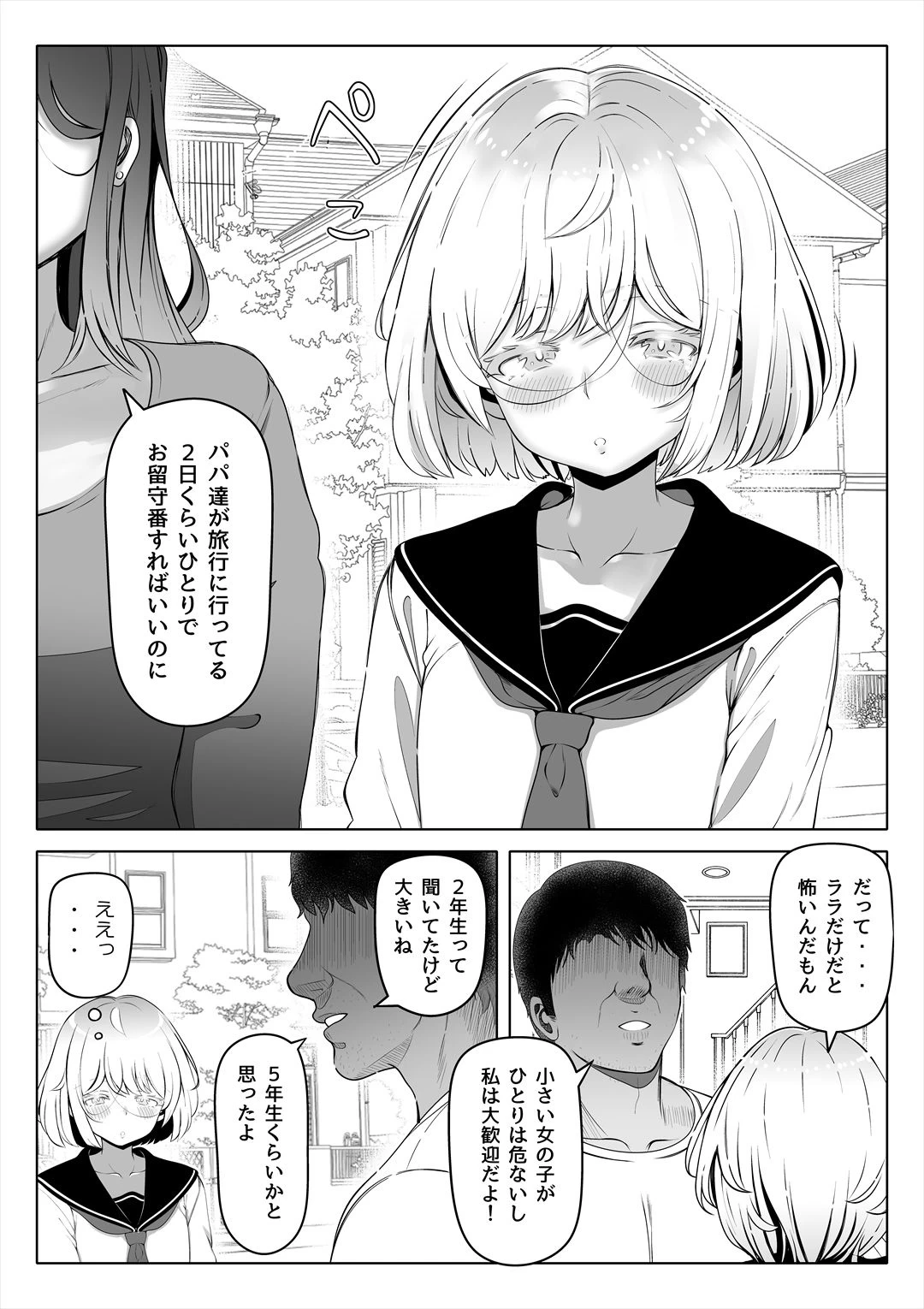 d_498846 | 妻の妹2【寝夢猫】 - サンプル画像1