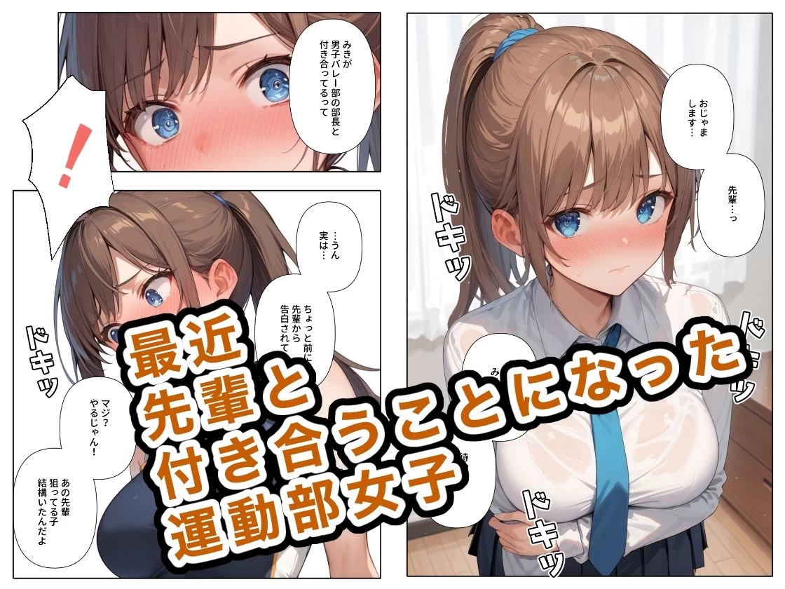 d_499197 | 運動部女子は先輩の玩具【ステーキくん】 - サンプル画像1