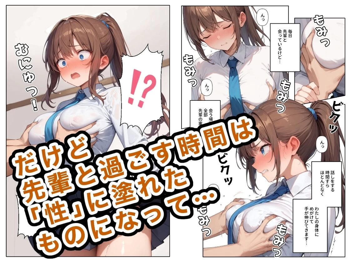 d_499197 | 運動部女子は先輩の玩具【ステーキくん】 - サンプル画像2