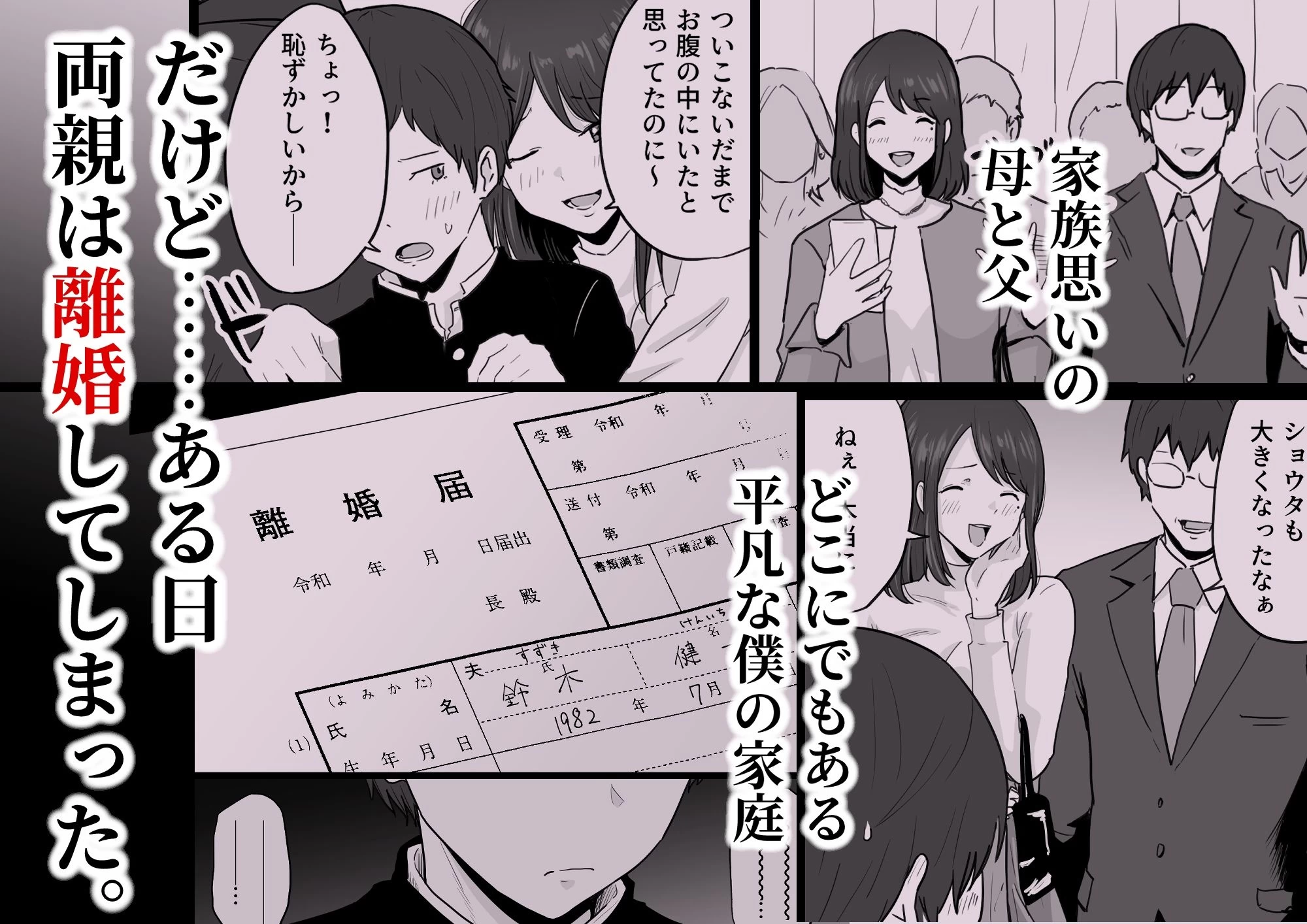 d_499330 | 崩壊家族-母親がヤクザとのセックスにハマった話-【わとそん堂】 - サンプル画像2