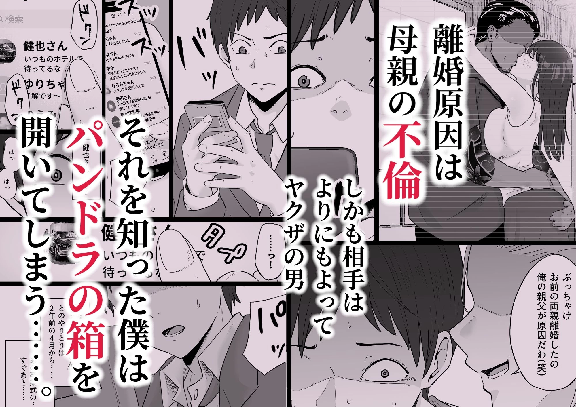 d_499330 | 崩壊家族-母親がヤクザとのセックスにハマった話-【わとそん堂】 - サンプル画像3
