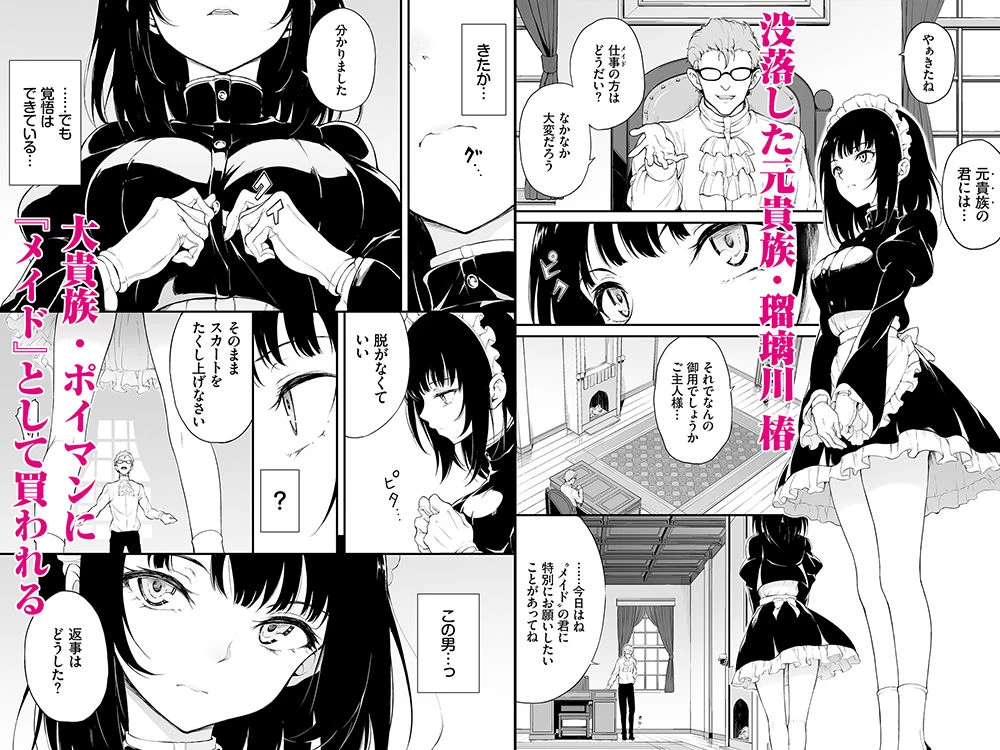 d_499641 | メイド教育-没落貴族瑠璃川椿-教育総集編【きょくちょ局】 - サンプル画像1