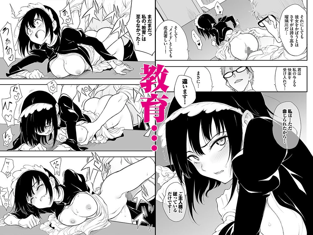 d_499641 | メイド教育-没落貴族瑠璃川椿-教育総集編【きょくちょ局】 - サンプル画像7