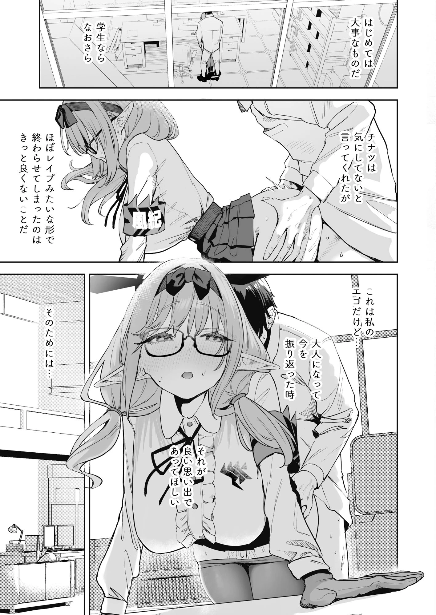 d_500868 | 俺の生徒はサキュバスかもしれない2【瓦屋工房】 - サンプル画像1