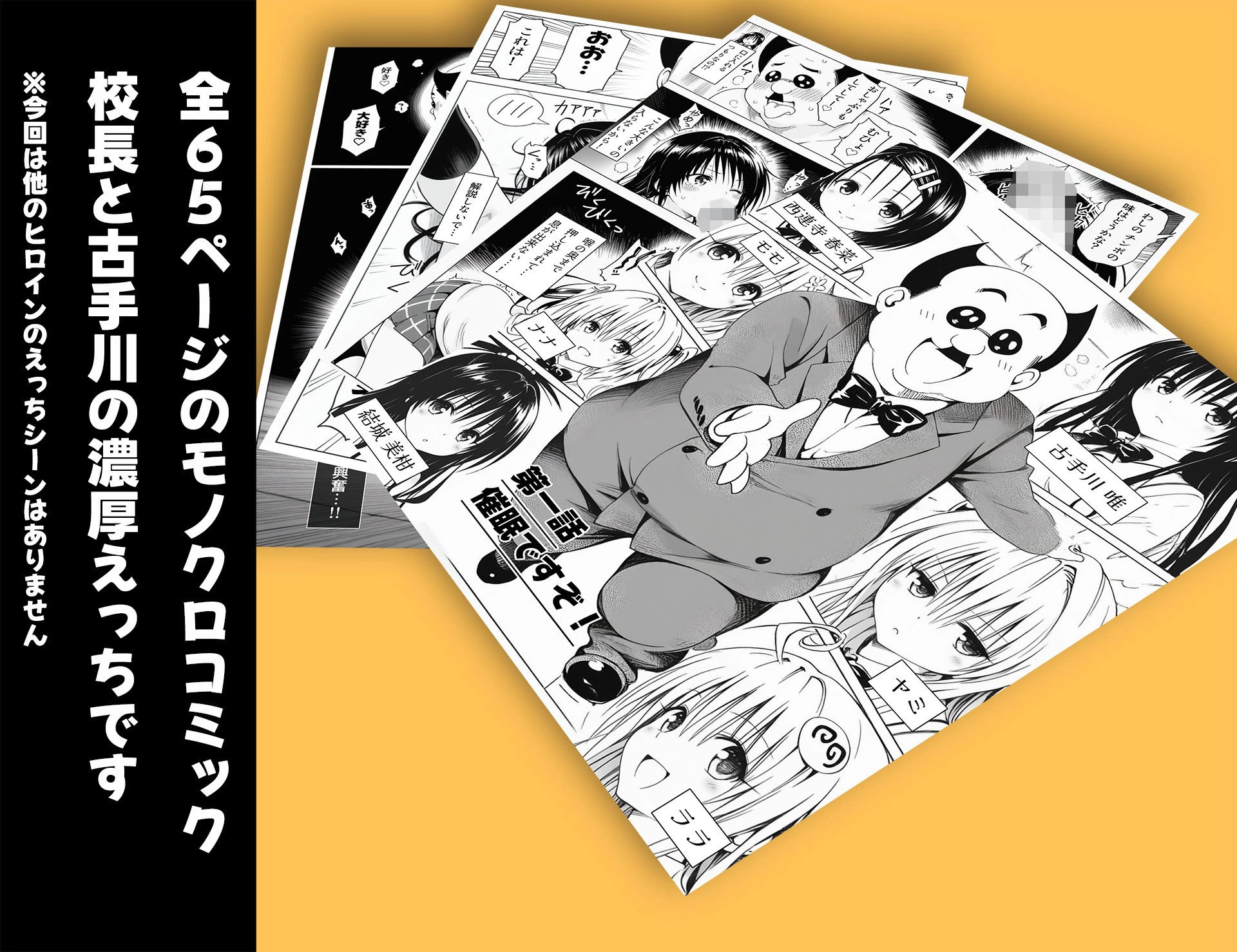 d_503151 | 校長に種付けされるヒロインをオカズに抜きたい時に読む漫画 1 古手〇唯【Super Pink Brain】 - サンプル画像8