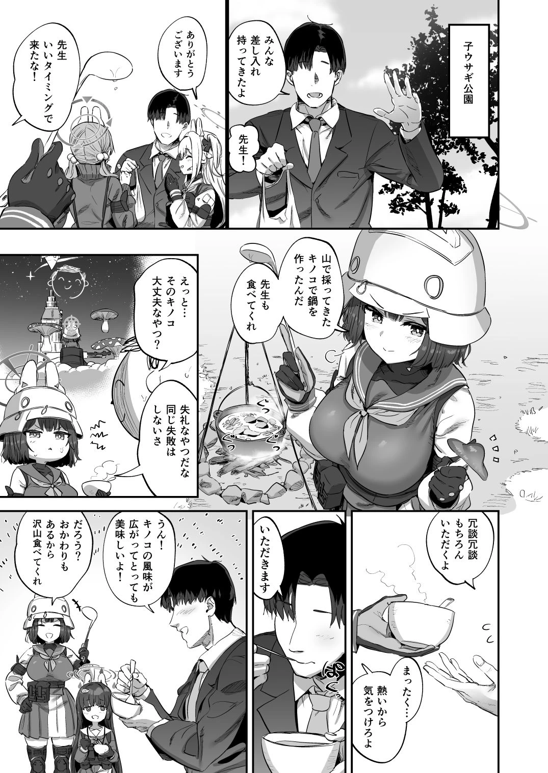 d_504281 | サキとイイコト【ひかげもん】 - サンプル画像1