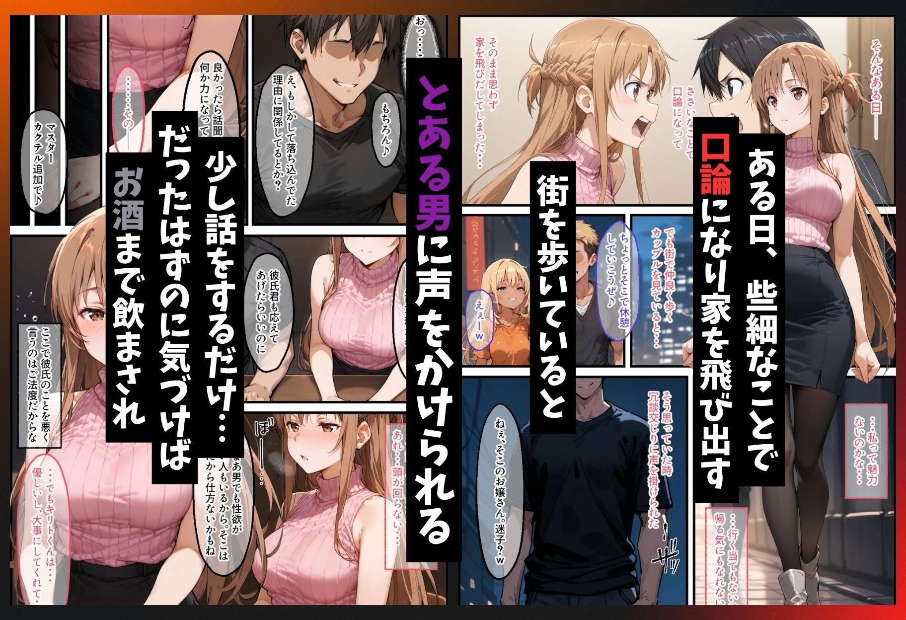 d_507562 | 同棲中のアスナがチャラ男にナンパされて寝取られる話【ぐれむりん】 - サンプル画像2