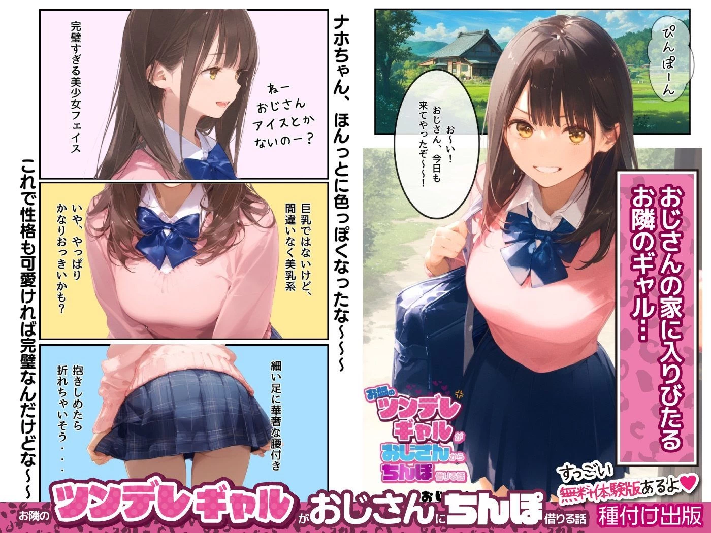 d_508557 | お隣のツンデレギャルがおじさんからちんぽ借りる話【種付け出版】 - サンプル画像1