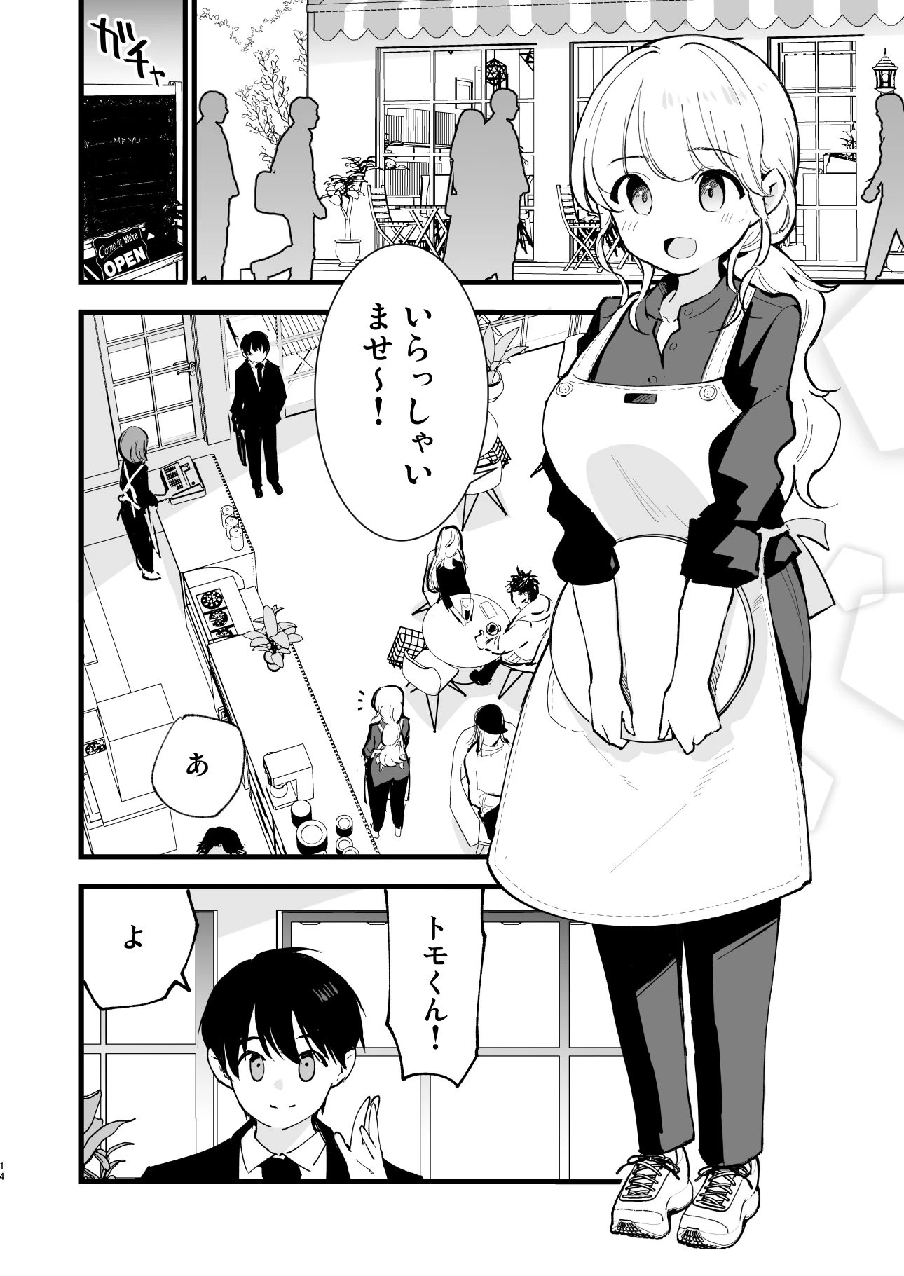 d_508838 | ボクの彼女はカフェ店員〜バイト先で寝取られた彼女〜【白ネギ屋】 - サンプル画像1