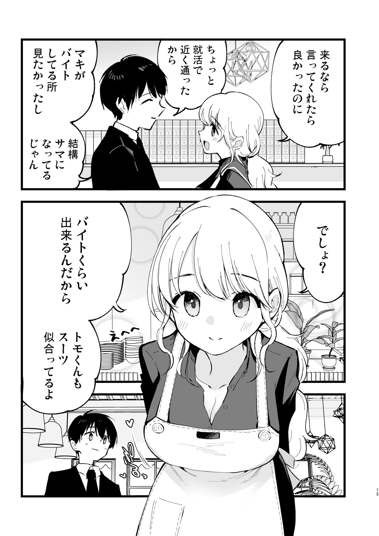 d_508838 | ボクの彼女はカフェ店員〜バイト先で寝取られた彼女〜【白ネギ屋】 - サンプル画像2