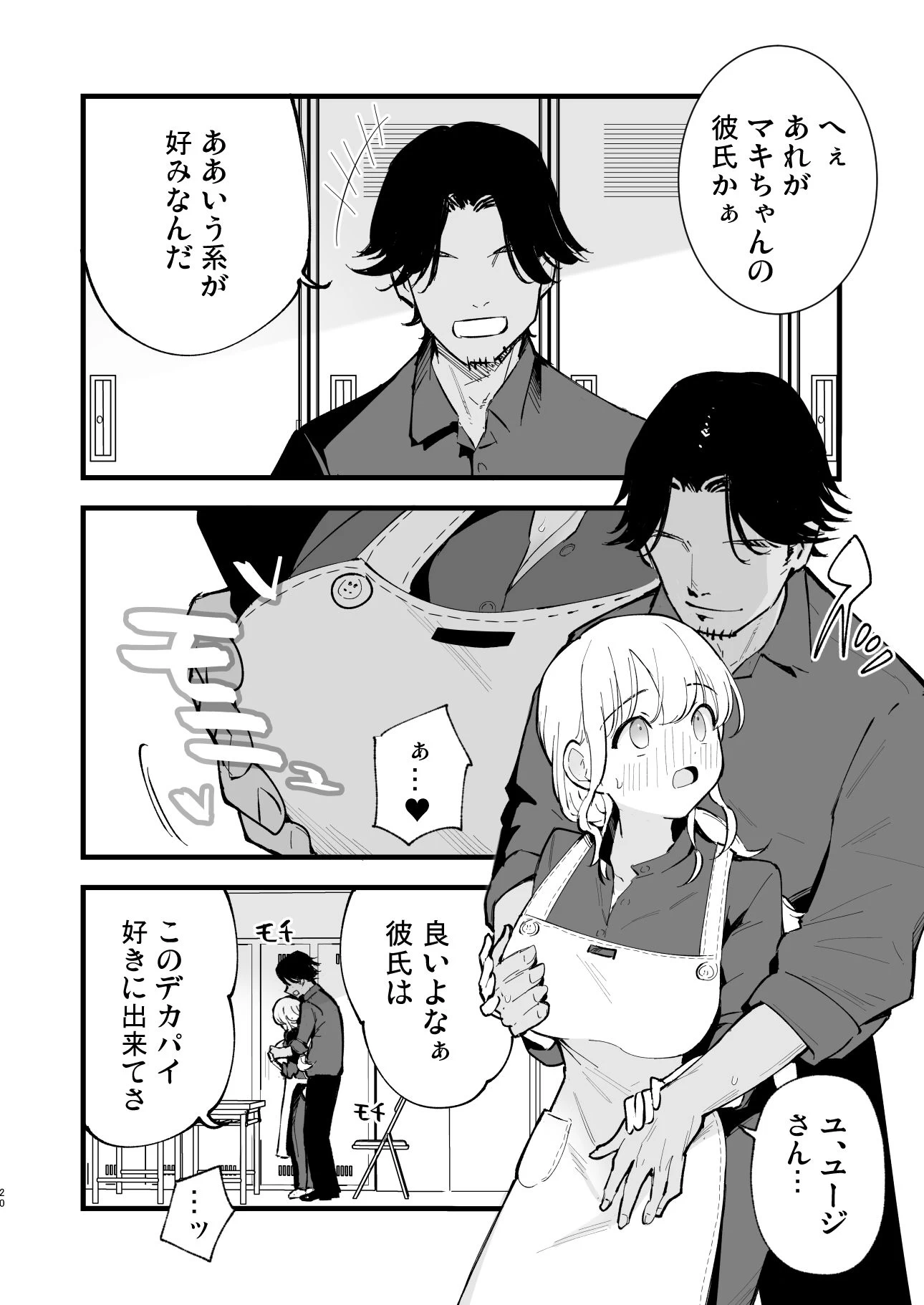 d_508838 | ボクの彼女はカフェ店員〜バイト先で寝取られた彼女〜【白ネギ屋】 - サンプル画像3