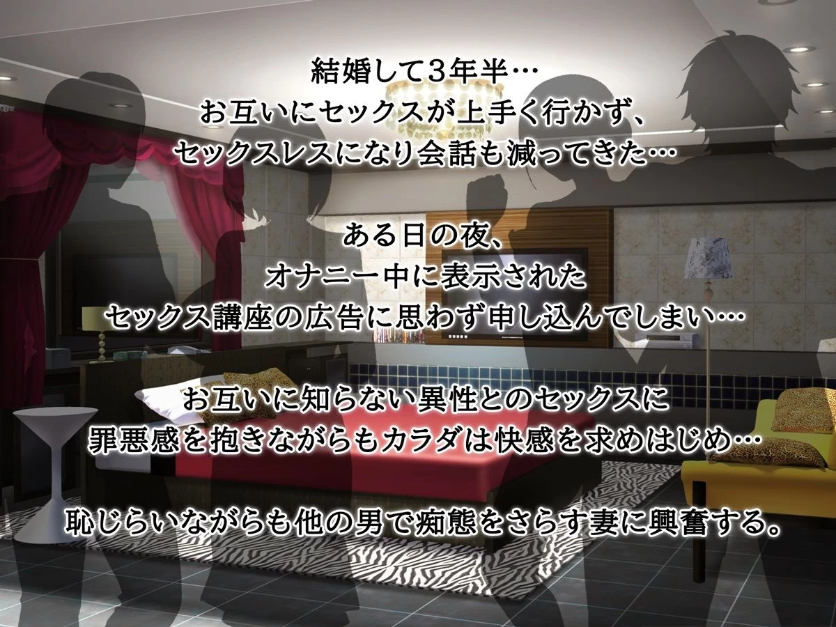 d_510424 | スワッピングラブ♪ 〜3年分のセックスレスも吹っ飛ぶセックス講座〜【みるくせーき】 - サンプル画像1