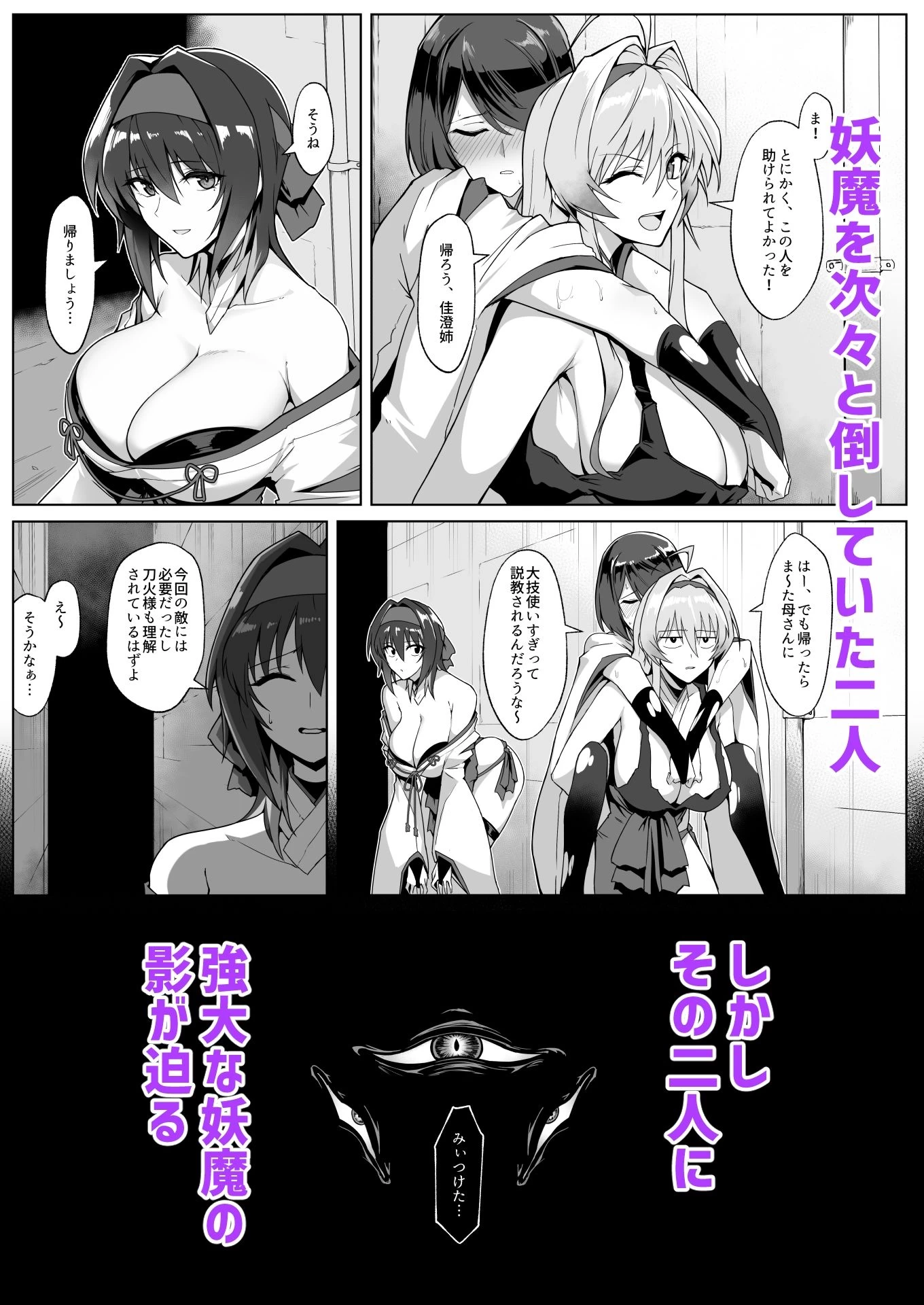 d_510867 | 破魔の巫女 淫獄に堕つ【ほっけばいん！】 - サンプル画像3