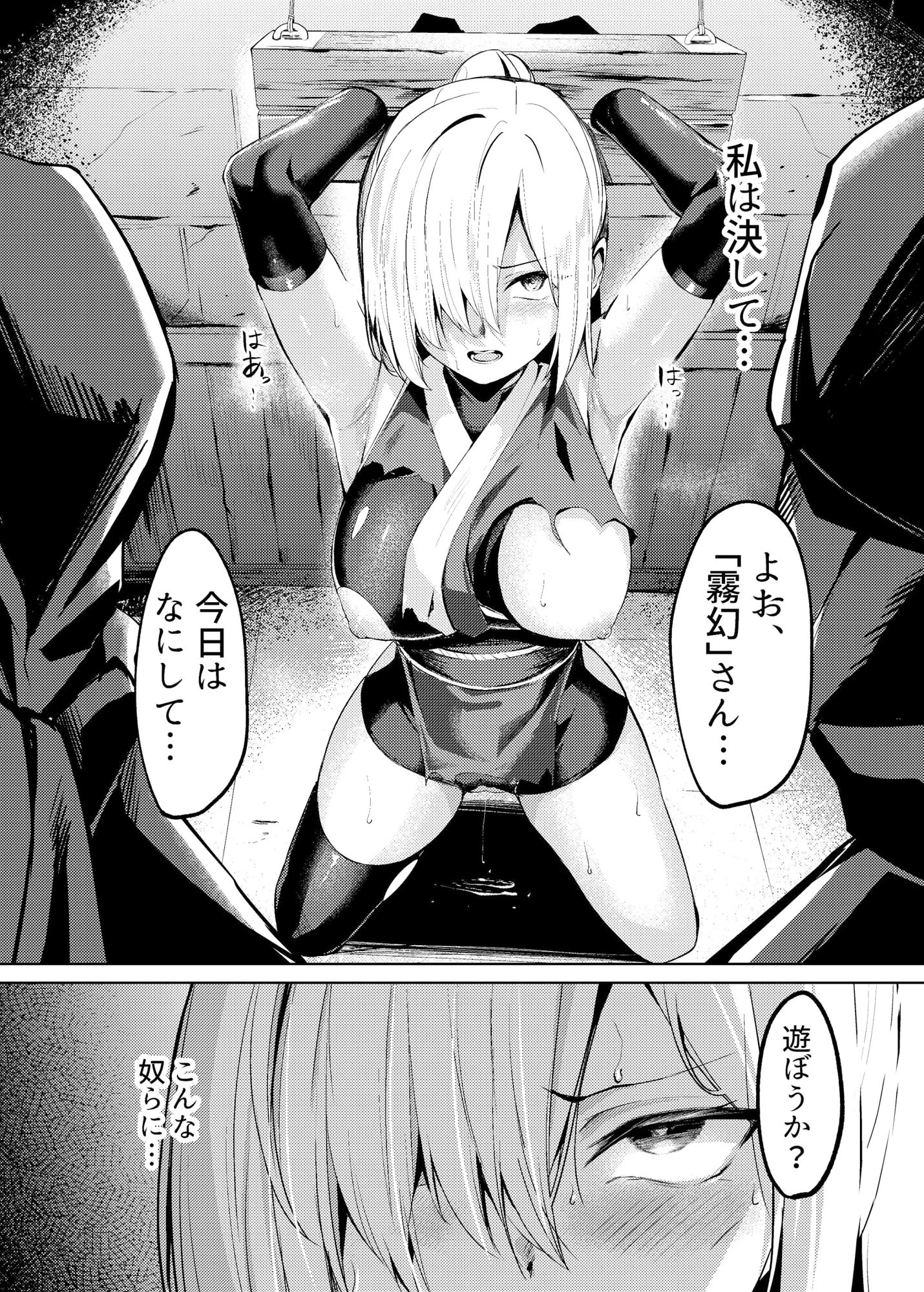 d_512147 | 調教淫録〜くノ一棗の受難〜【吉本arena】 - サンプル画像1