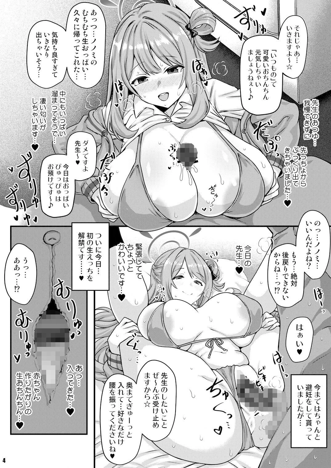 d_515222 | THE孕ませ 十六夜ノノミ【禍葬現実】 - サンプル画像2