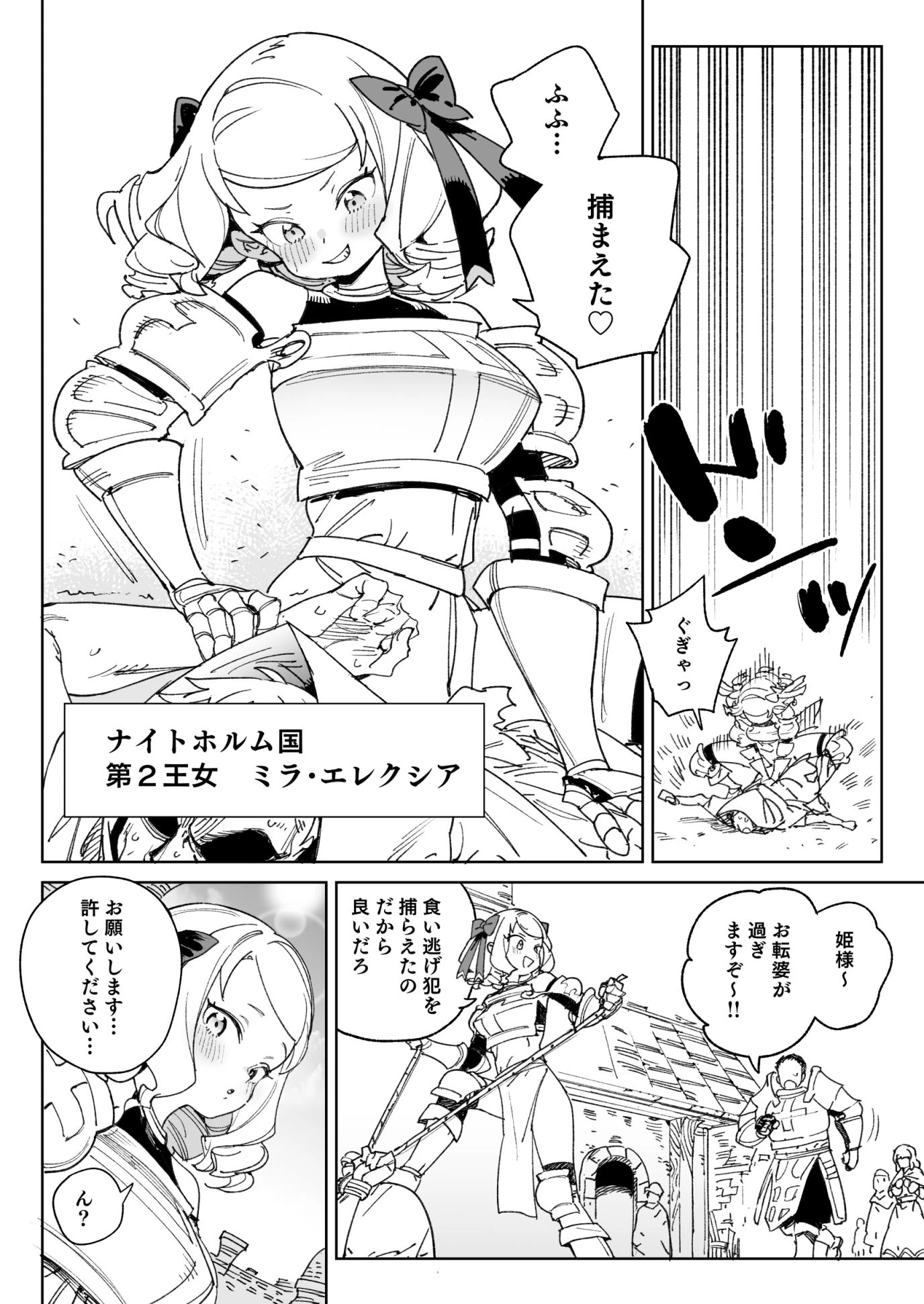 d_515289 | ちんぽの為に国民全員皆殺し【飯食って寝る。】 - サンプル画像2