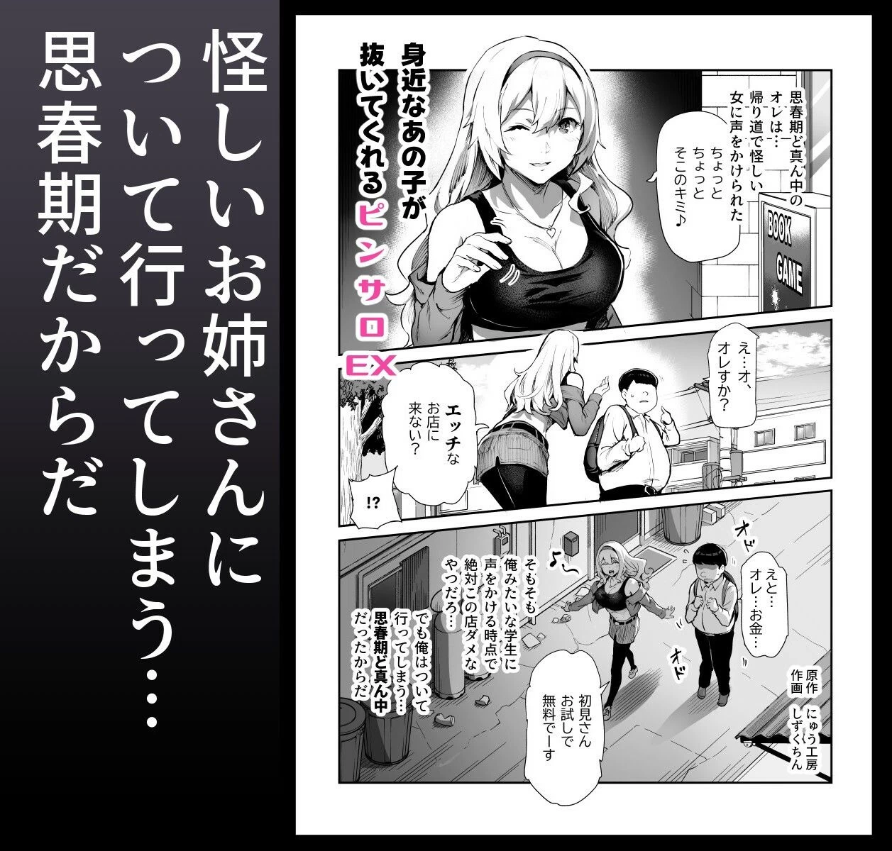 d_515477 | 身近なあの子が抜いてくれるピンサロEX〜知り合いがフェラしてくれるチート風俗店〜【にゅう工房】 - サンプル画像1
