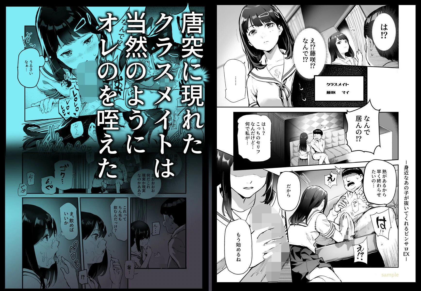 d_515477 | 身近なあの子が抜いてくれるピンサロEX〜知り合いがフェラしてくれるチート風俗店〜【にゅう工房】 - サンプル画像3