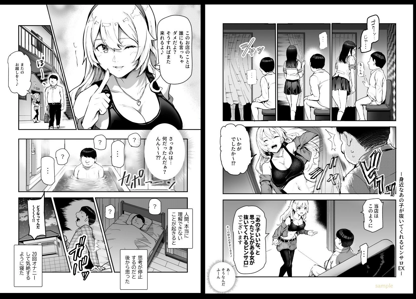 d_515477 | 身近なあの子が抜いてくれるピンサロEX〜知り合いがフェラしてくれるチート風俗店〜【にゅう工房】 - サンプル画像4