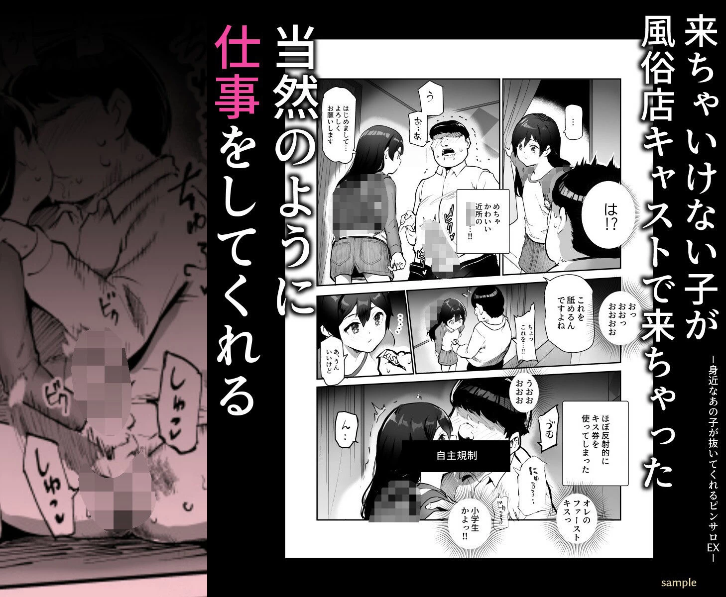 d_515477 | 身近なあの子が抜いてくれるピンサロEX〜知り合いがフェラしてくれるチート風俗店〜【にゅう工房】 - サンプル画像6