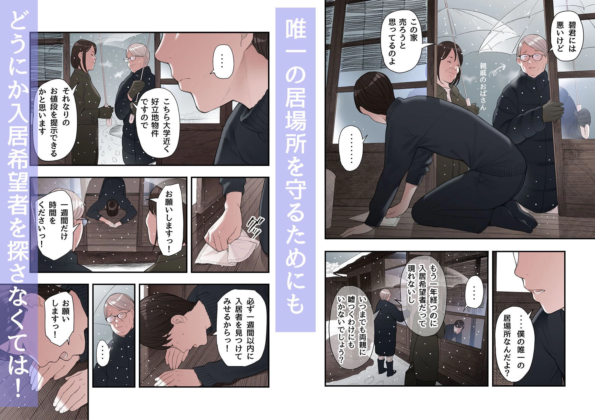 d_516989 | 一応、シェアハウスの管理人なんですが・・・【五味滓太郎】 - サンプル画像3