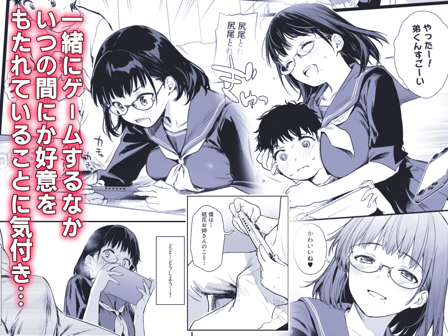 d_517055 | ボク活ライフ 〜友達の弟くんと「ゲームする仲」から「コスプレセックスする関係」になるまで〜【あまくち少女】 - サンプル画像2