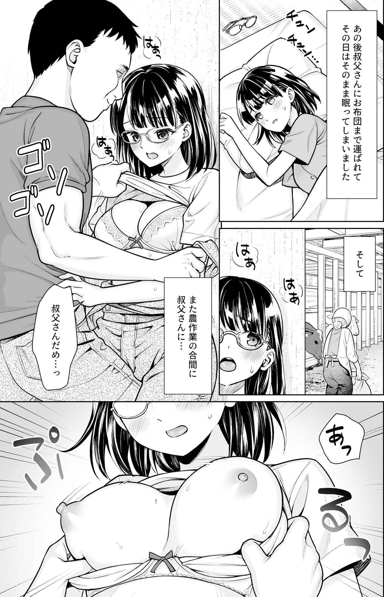 d_519650 | イヤだと言えない地味系少女と田舎の叔父さん3【Ｆ宅】 - サンプル画像1