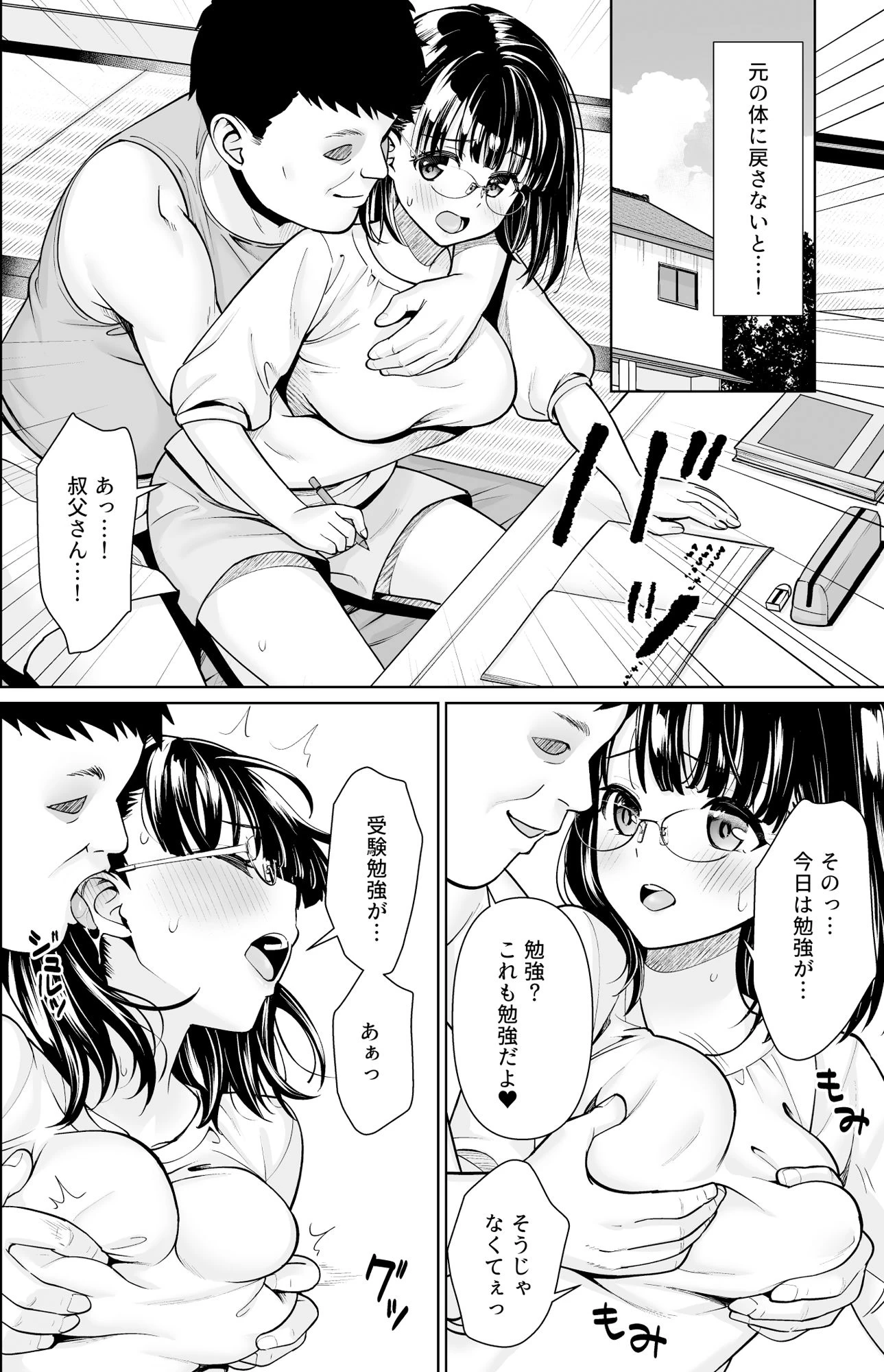d_519650 | イヤだと言えない地味系少女と田舎の叔父さん3【Ｆ宅】 - サンプル画像4