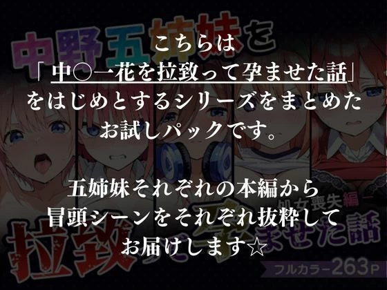 d_519669 | 中野五姉妹を拉致って孕ませた話〜処女喪失編〜【中野家】 - サンプル画像10