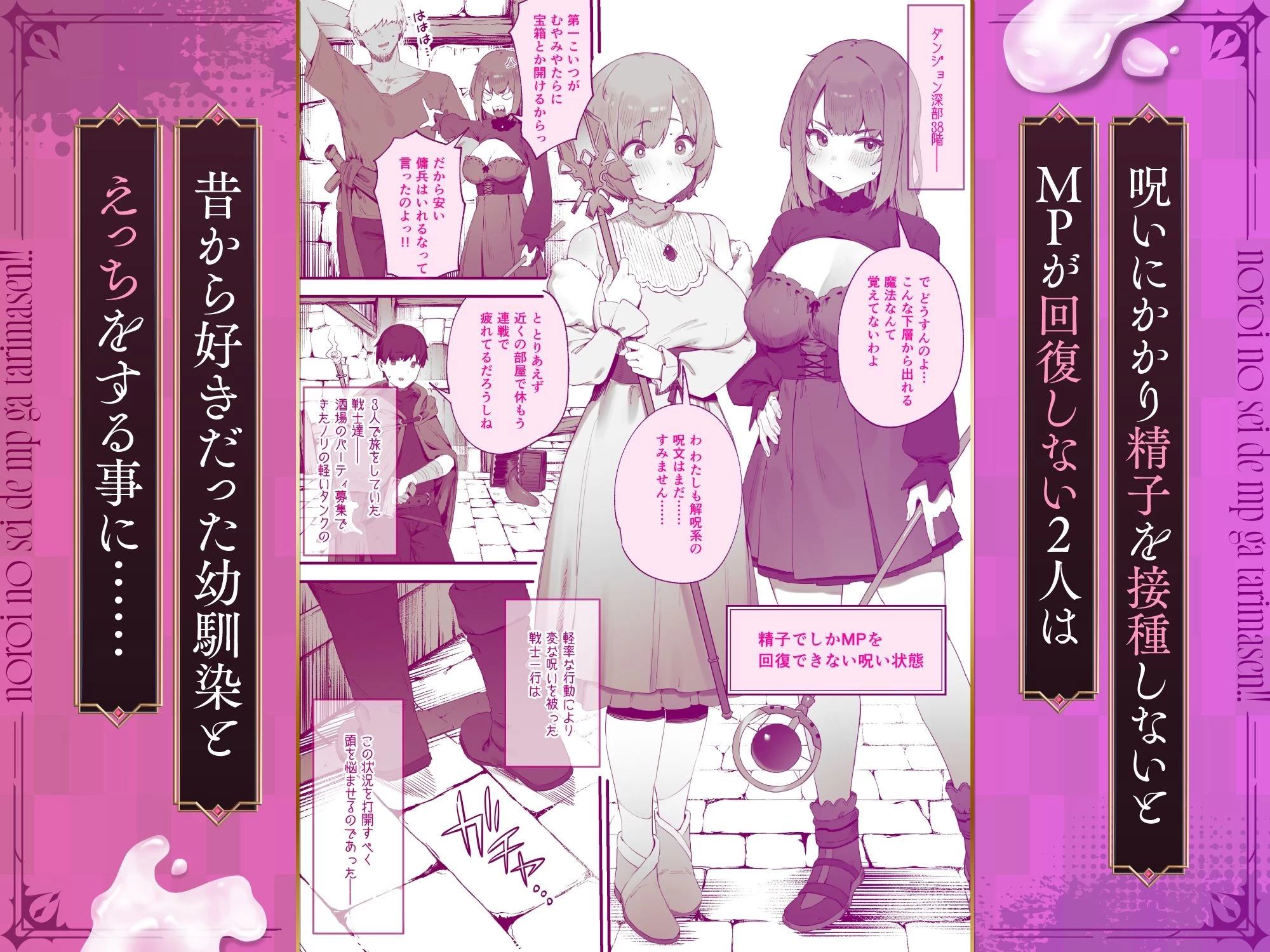 d_519939 | 呪いのせいでMPがたりませんっ！！ 前編【にぎりうさぎ】 - サンプル画像1