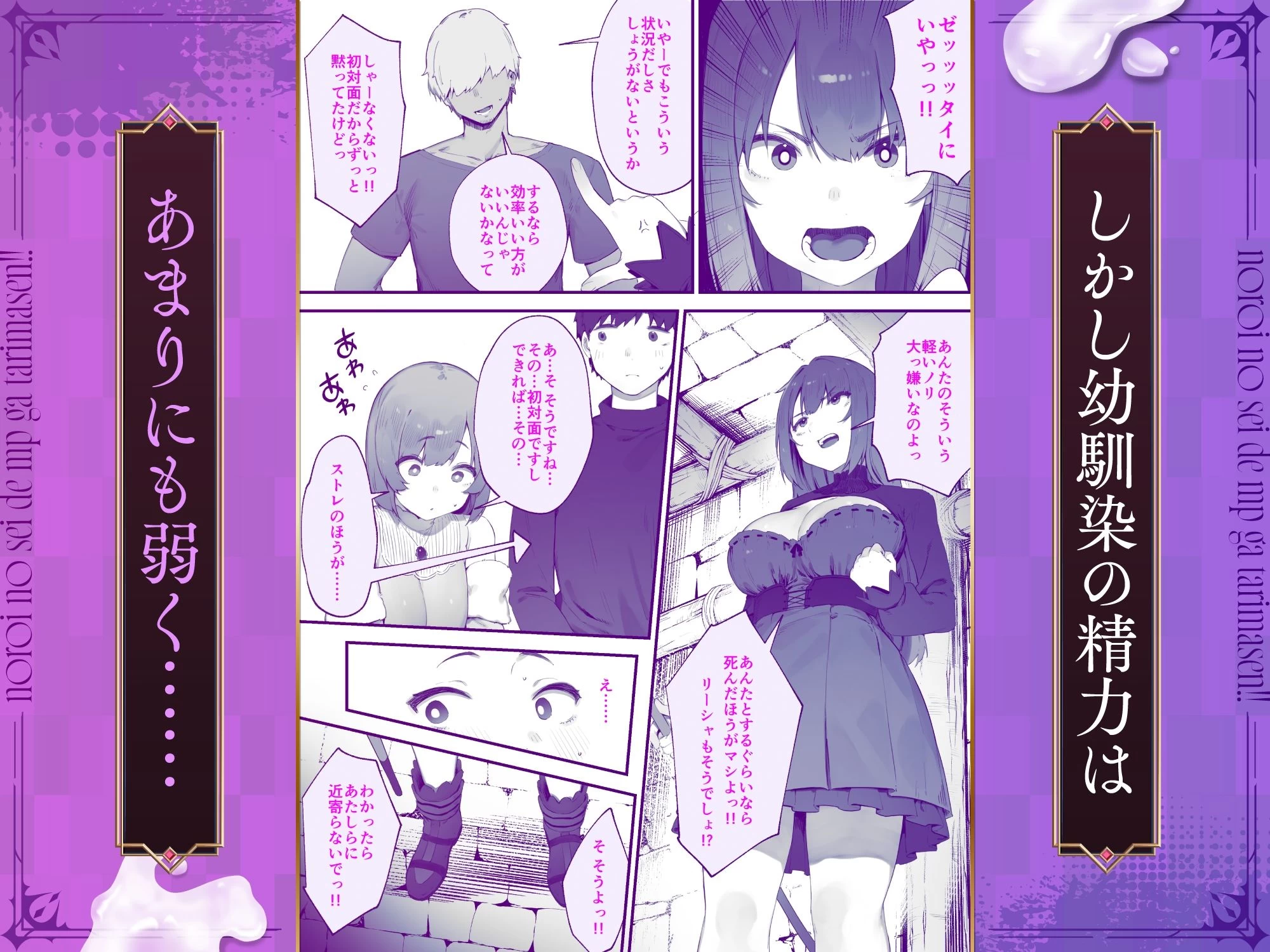 d_519939 | 呪いのせいでMPがたりませんっ！！ 前編【にぎりうさぎ】 - サンプル画像2