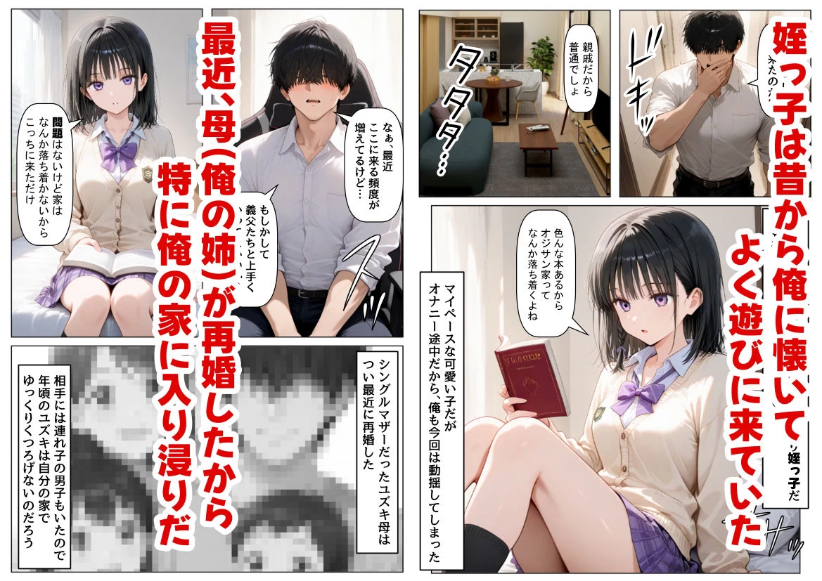 d_519999 | 女子校生の【姪っ子】と、合法的にセックスする方法【【妹＆制服】大好き商店（byハマダ殿下）】 - サンプル画像1