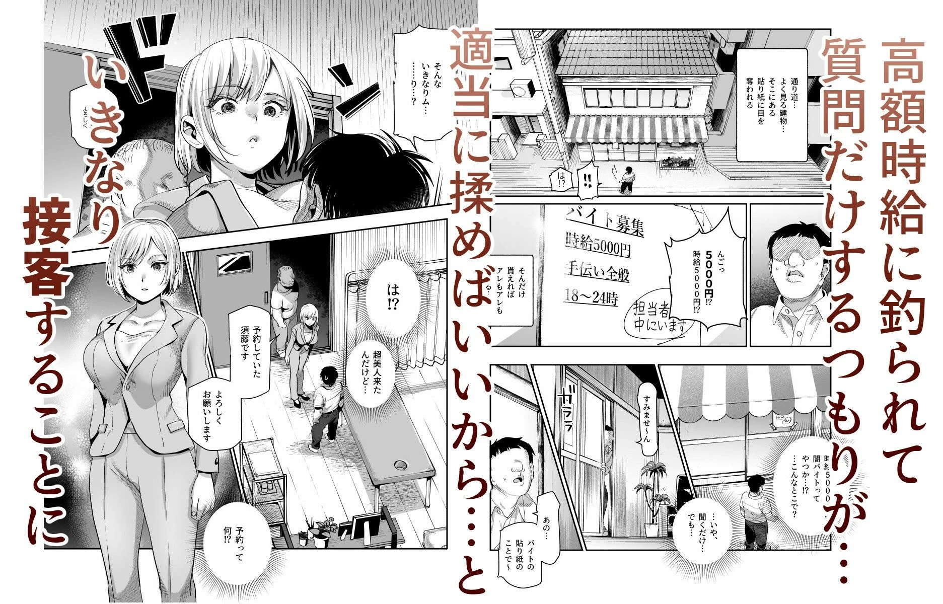 d_521003 | バイト先がチートマッサージ店だった件EX〜初出勤の日からド級美女を触りまくってイカせまくりました〜【にゅう工房】 - サンプル画像1