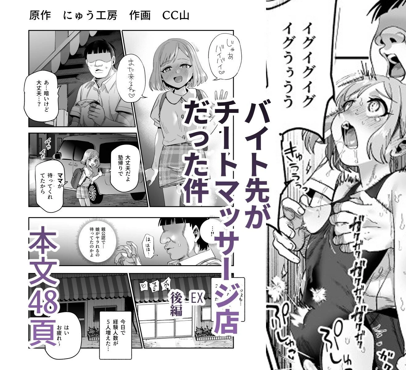 d_521003 | バイト先がチートマッサージ店だった件EX〜初出勤の日からド級美女を触りまくってイカせまくりました〜【にゅう工房】 - サンプル画像8