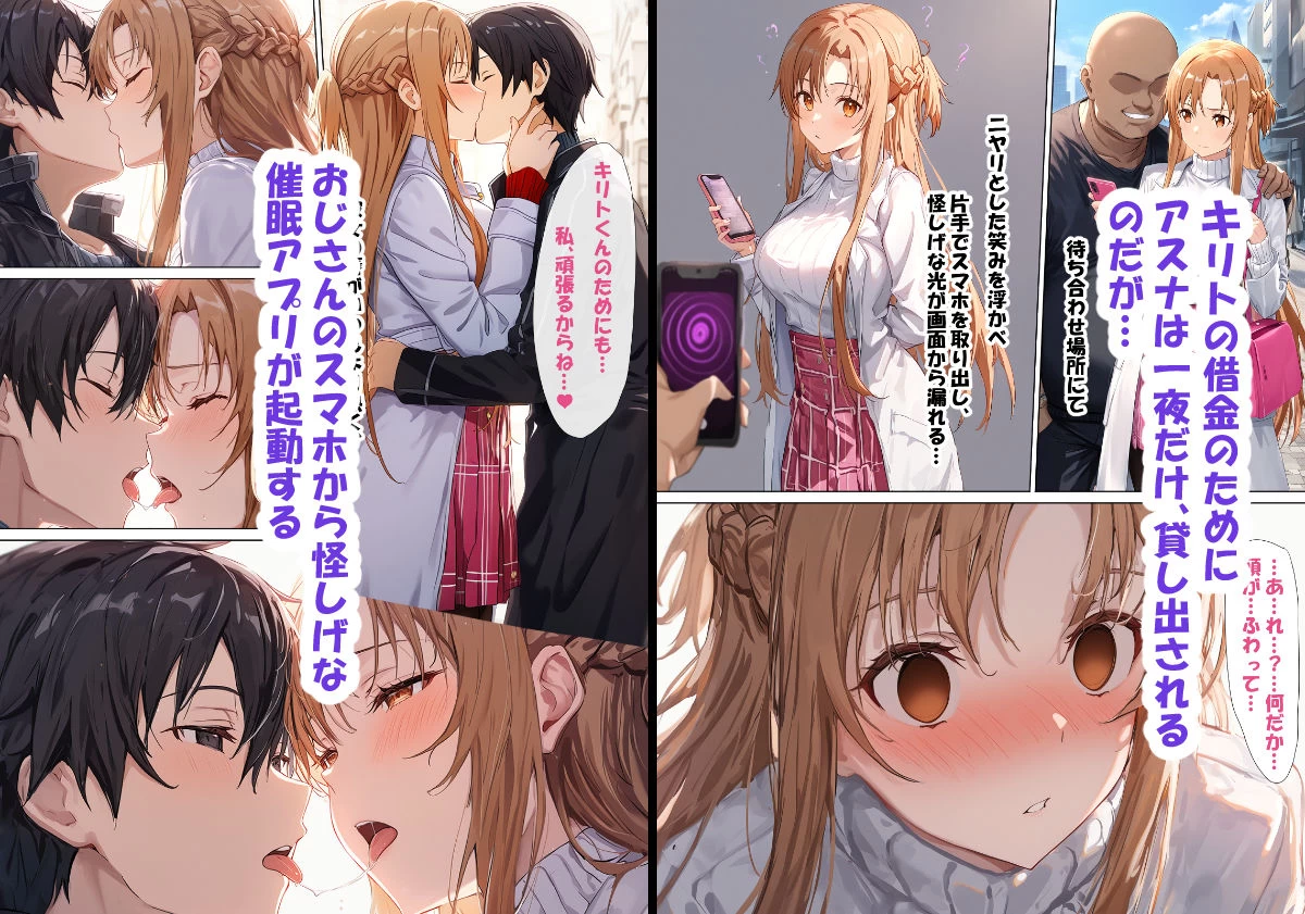 d_523110 | 寝取られ堕ちるヒロイン SA〇 アスナ4 -借金で嫁を貸出す話2-【零の旅人】 - サンプル画像1