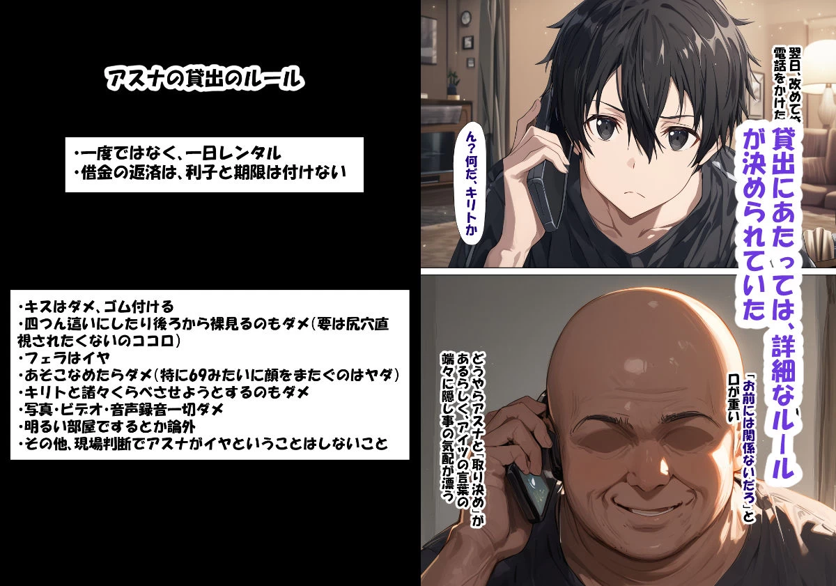 d_523110 | 寝取られ堕ちるヒロイン SA〇 アスナ4 -借金で嫁を貸出す話2-【零の旅人】 - サンプル画像2