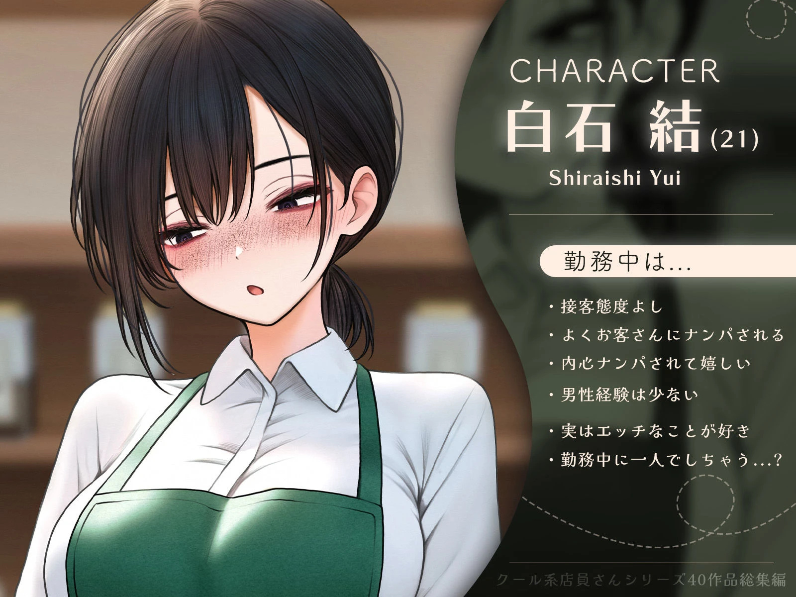d_524126 | クール系店員さんシリーズ総集編【計40作品】【SigMart】 - サンプル画像1