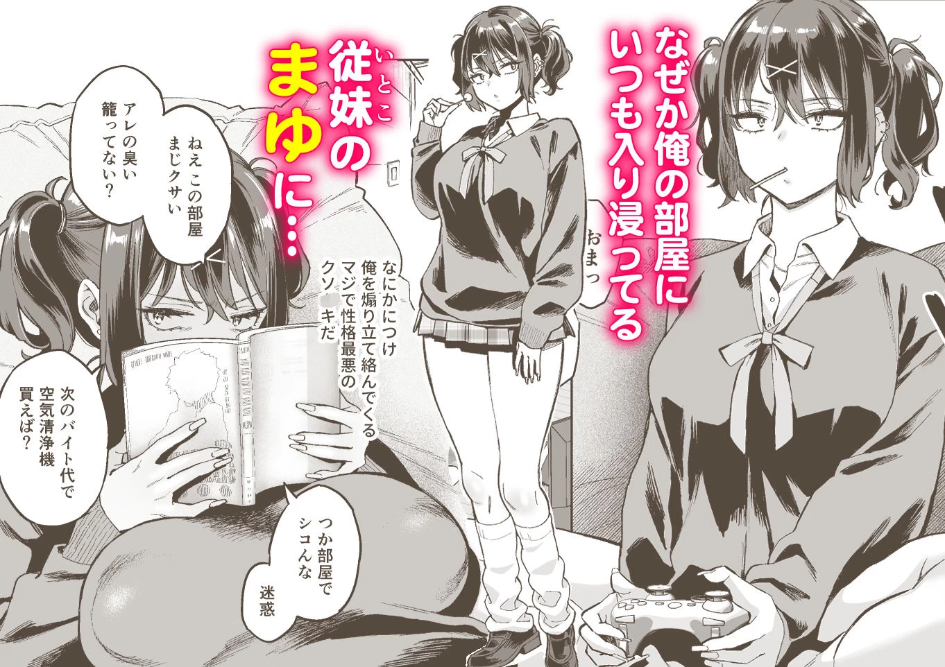 d_525253 | むかつく従妹のま〇こで童貞喪失する話。【ぐりちゃんとこのほん】 - サンプル画像1
