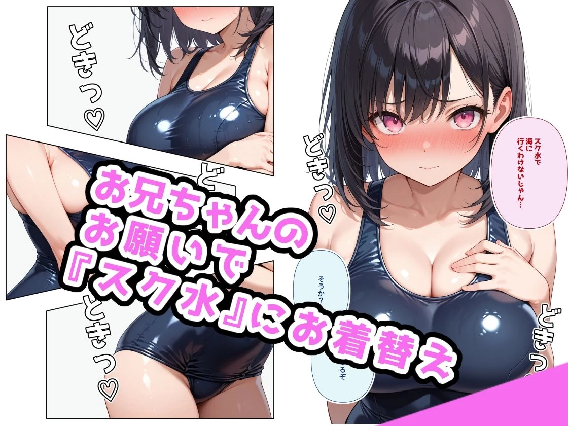 d_526365 | でかおっぱいな妹とスク水Hするだけのお話【ステーキくん】 - サンプル画像2